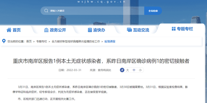 【重庆南岸区无症状感染者/重庆南岸区无症状感染者最新消息】 【重庆南岸区无症状感染者/重庆南岸区无症状感染者最新消息】