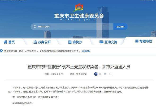 【重庆南岸区无症状感染者/重庆南岸区无症状感染者最新消息】 【重庆南岸区无症状感染者/重庆南岸区无症状感染者最新消息】