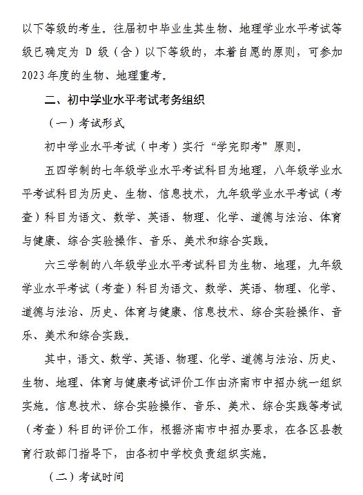 2023中考时间山东(2023中考山东物理实验) 2023中考时间山东(2023中考山东物理实验)