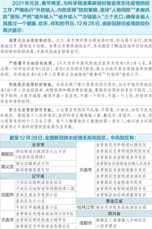 四川成都疫情风险等级调整,科学防控保障城市平稳运行 四川成都疫情风险等级调整,科学防控保障城市平稳运行