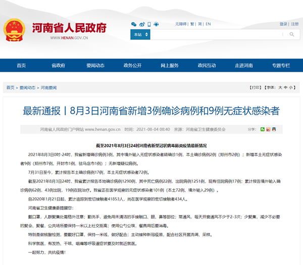 【河南新增3例感染者/河南新增3例病例】 【河南新增3例感染者/河南新增3例病例】
