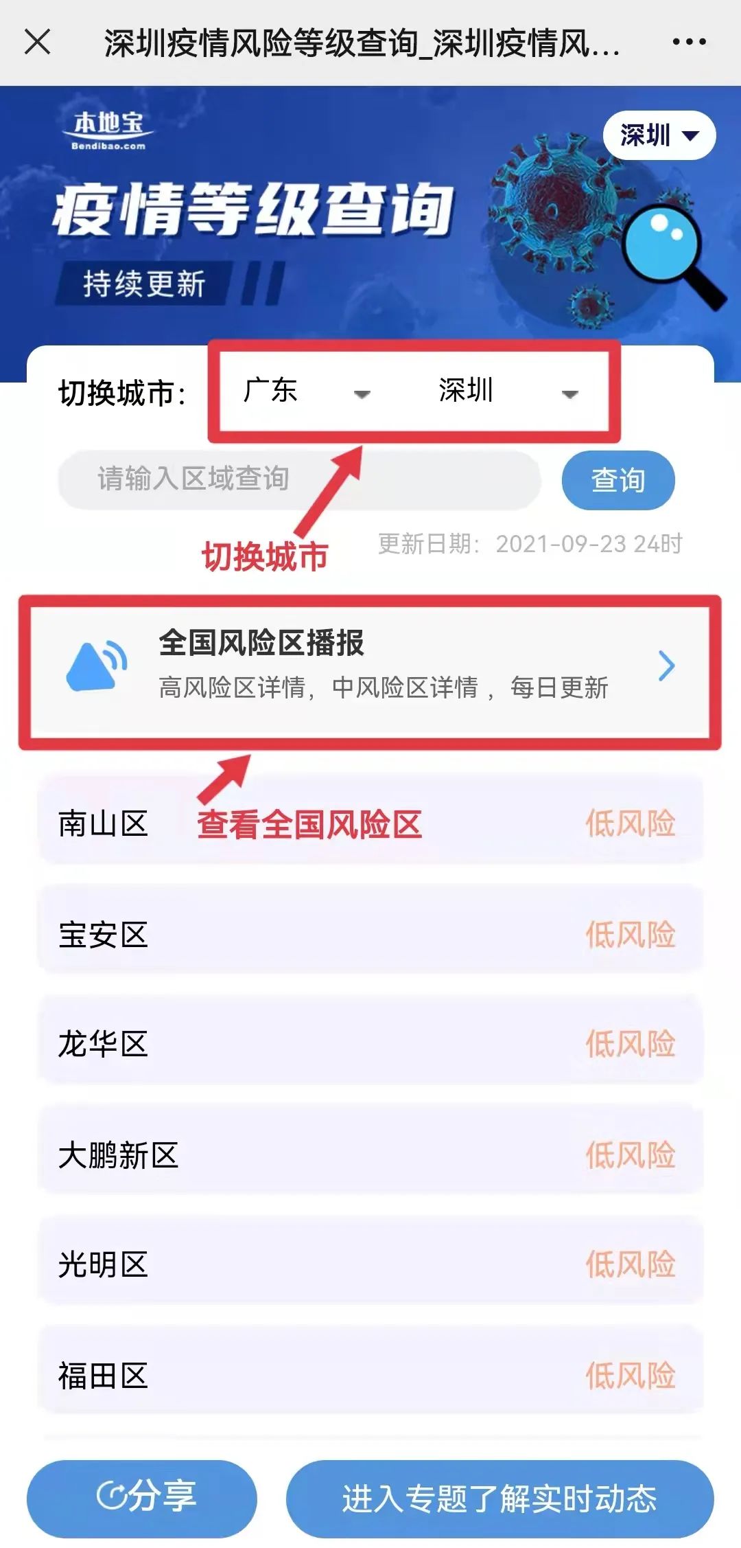 深圳低风险了吗:深圳低风险了吗现在 深圳低风险了吗:深圳低风险了吗现在
