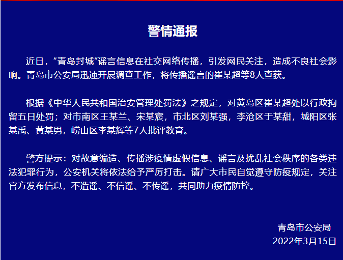 造谣青岛确诊人数男子被行拘视频:青岛确诊71例系谣言 造谣青岛确诊人数男子被行拘视频:青岛确诊71例系谣言