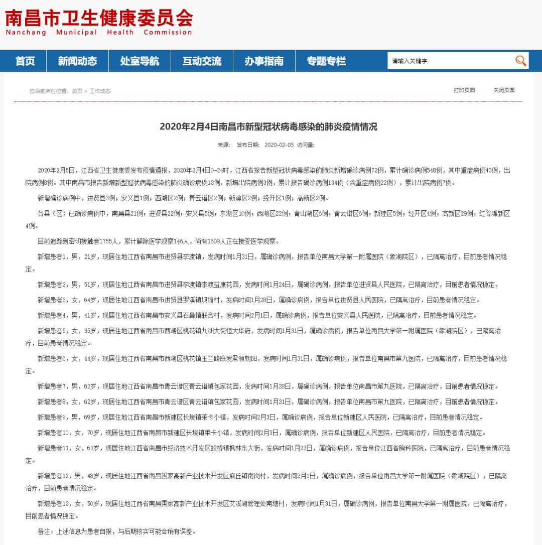 【南昌新增一例新型冠状病毒/南昌 新增病例】 【南昌新增一例新型冠状病毒/南昌 新增病例】