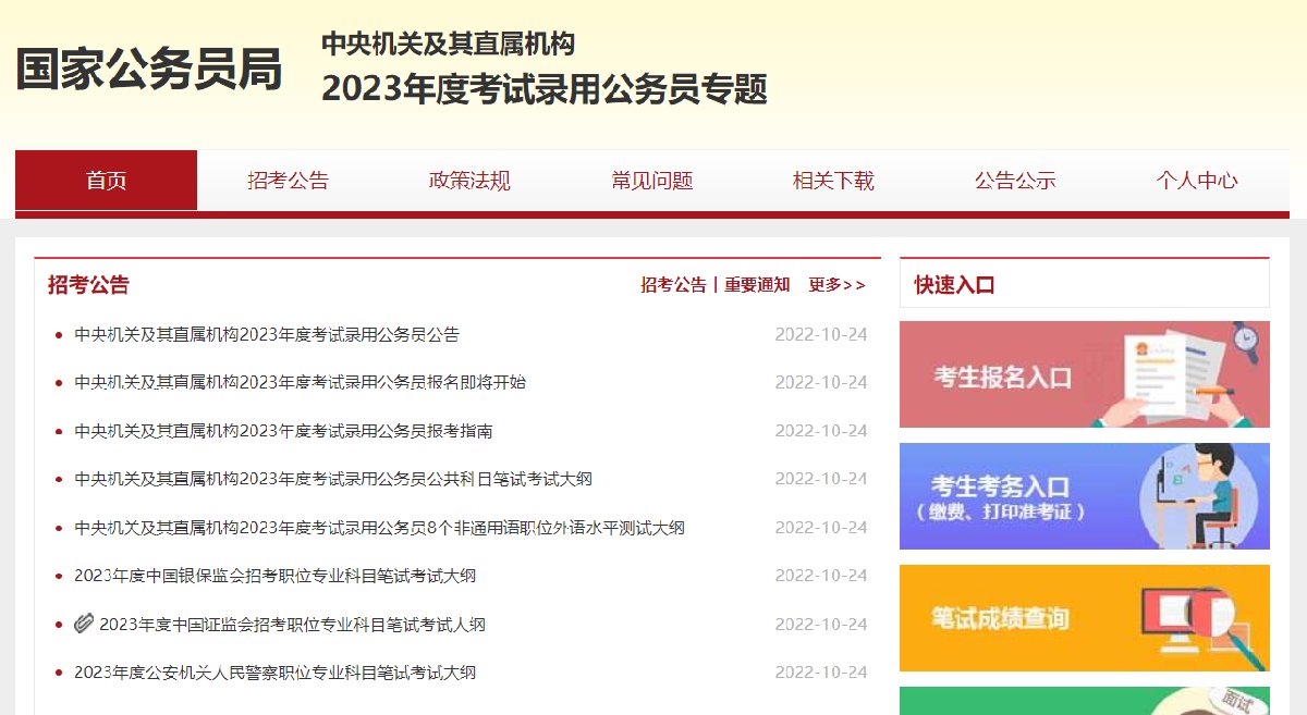 2023年公务员考试时间与报名时间全解析 2023年公务员考试时间与报名时间全解析