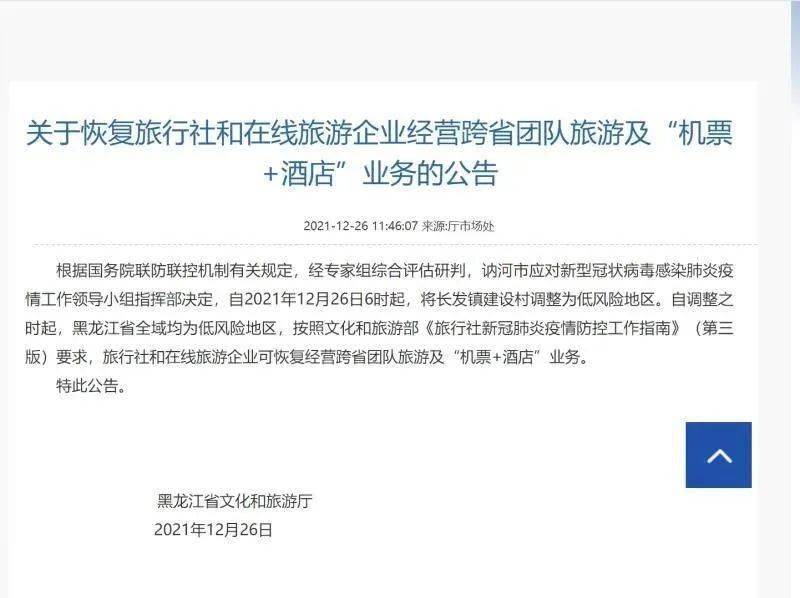 河北疫情封路停运公告/河北封路通知 河北疫情封路停运公告/河北封路通知