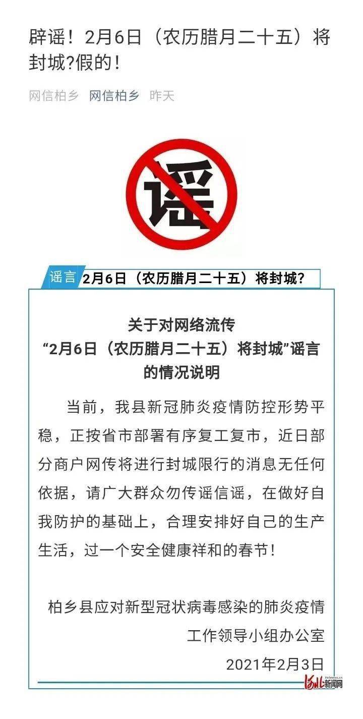 河北疫情封路停运公告/河北封路通知 河北疫情封路停运公告/河北封路通知