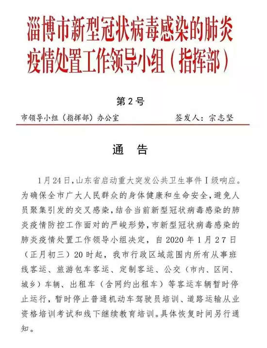 淄博疫情最新通告今天(淄博疫情最新消息今天新增) 淄博疫情最新通告今天(淄博疫情最新消息今天新增)