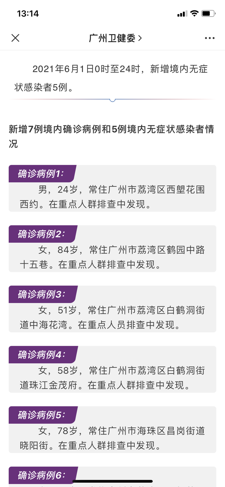 29日广东新增本土确诊病例,疫情防控不松懈 29日广东新增本土确诊病例,疫情防控不松懈