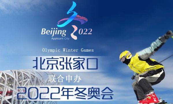 【2022年冬奥会是什么时间,2022年冬奥会是啥时候】 【2022年冬奥会是什么时间,2022年冬奥会是啥时候】
