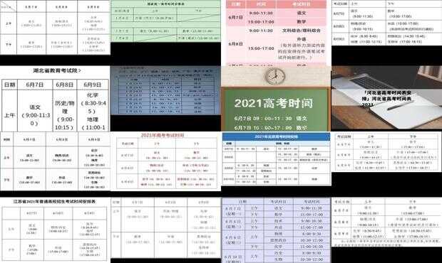 高考时间2021具体时间表陕西,考试安排与考生须知 高考时间2021具体时间表陕西,考试安排与考生须知