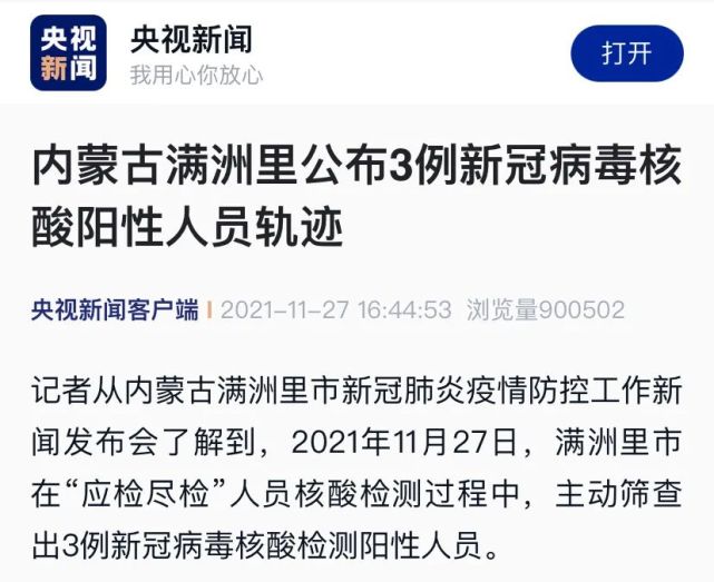 内蒙古2名司机阴性:内蒙古发现1名核酸阳性者 内蒙古2名司机阴性:内蒙古发现1名核酸阳性者
