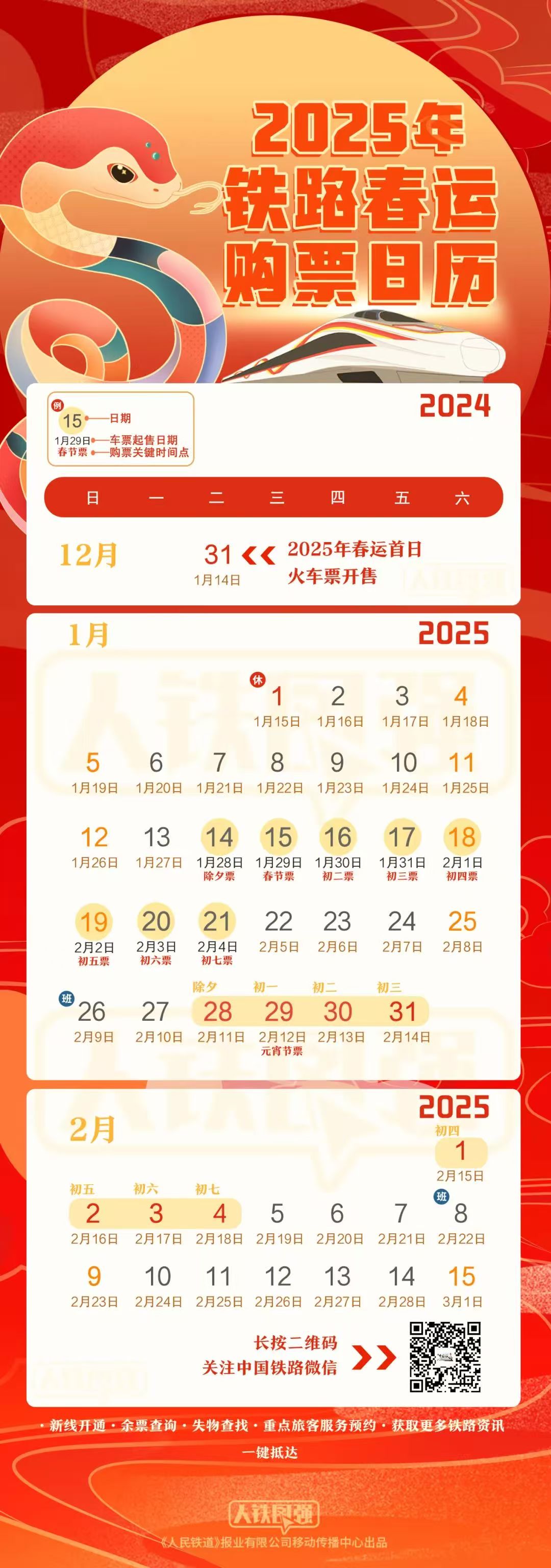 2025年春运时间,几月几日开始?出行指南提前看! 2025年春运时间,几月几日开始?出行指南提前看!
