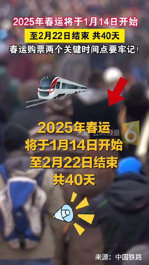 2025年春运时间,几月几日开始?出行指南提前看! 2025年春运时间,几月几日开始?出行指南提前看!