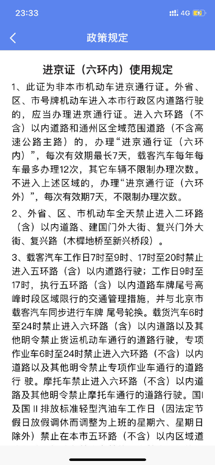 北京外地车牌限行规定2025年,政策解读与出行指南 北京外地车牌限行规定2025年,政策解读与出行指南