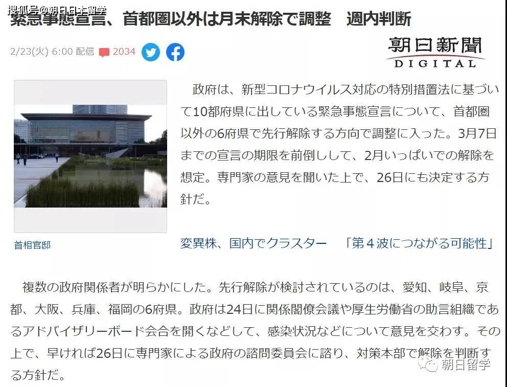日本2021年3月18日解除紧急状态的最新消息/日本解除紧急事态 日本2021年3月18日解除紧急状态的最新消息/日本解除紧急事态