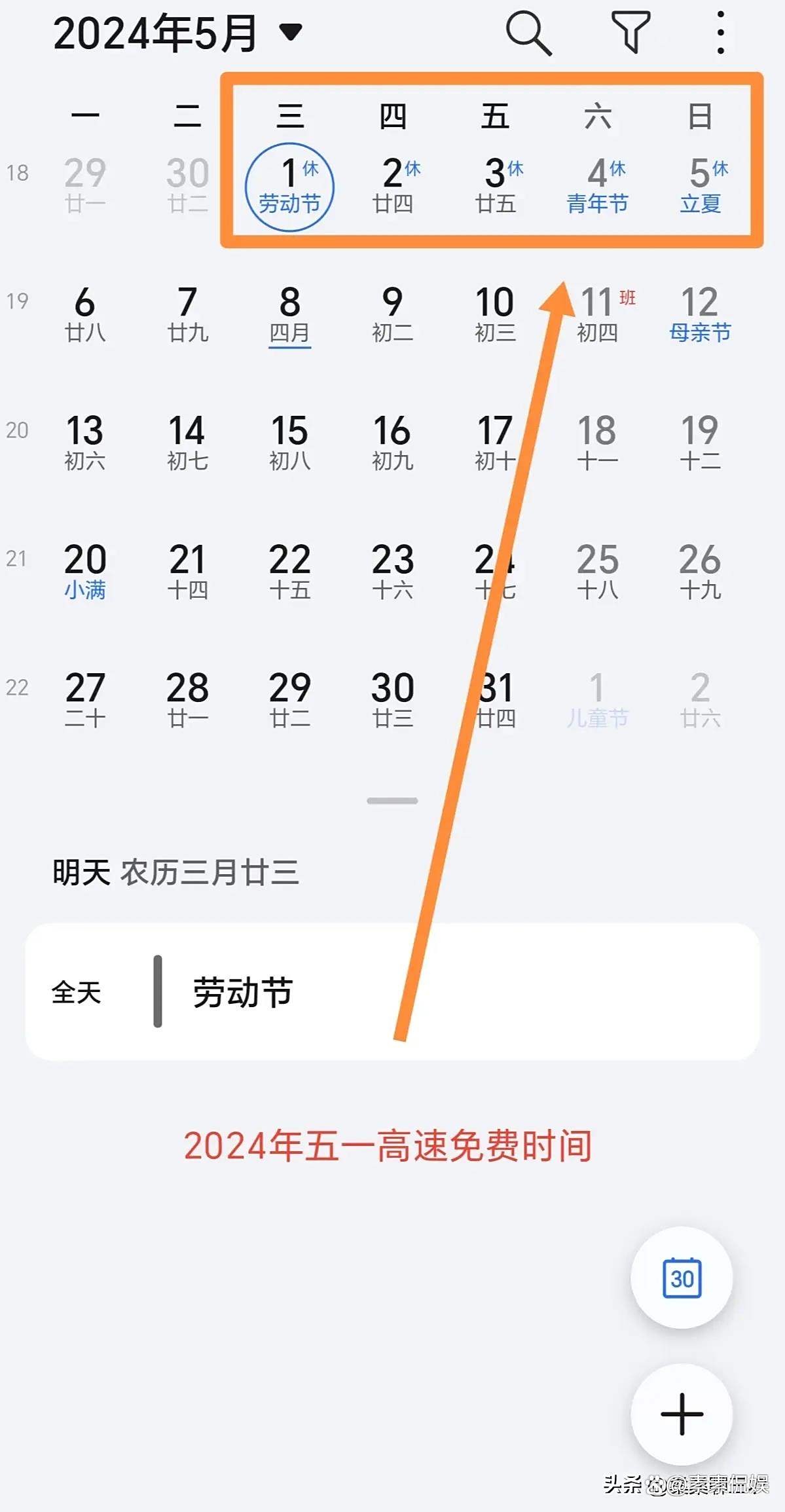 5月1日高速免费多少天?2024年劳动节高速免费政策详解 5月1日高速免费多少天?2024年劳动节高速免费政策详解