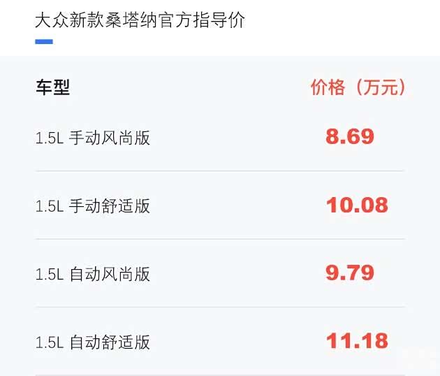 最新桑塔纳报价(最新桑塔纳报价多少) 最新桑塔纳报价(最新桑塔纳报价多少)