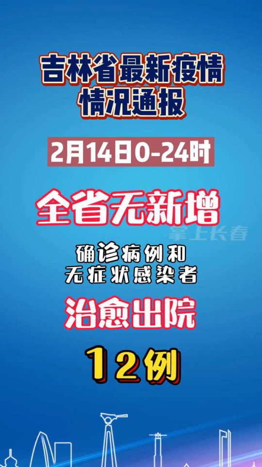 【长春疫情最新消息天旗凤凰城/长春疫情最新情况通报】 【长春疫情最新消息天旗凤凰城/长春疫情最新情况通报】