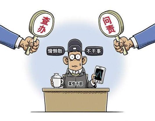 抗疫不力被问责的官员,责任与警示 抗疫不力被问责的官员,责任与警示