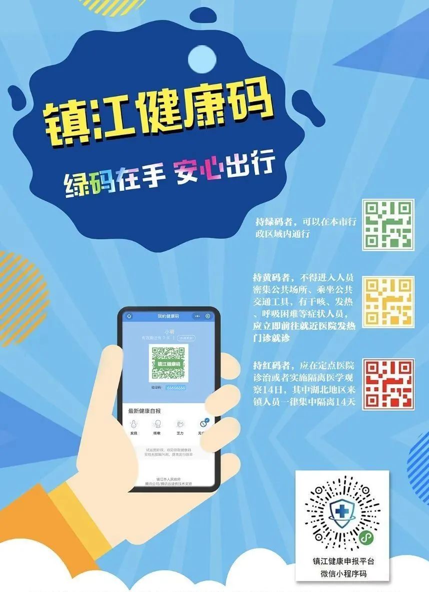 江苏健康码转绿(江苏健康码黄码变绿码要怎么操作) 江苏健康码转绿(江苏健康码黄码变绿码要怎么操作)
