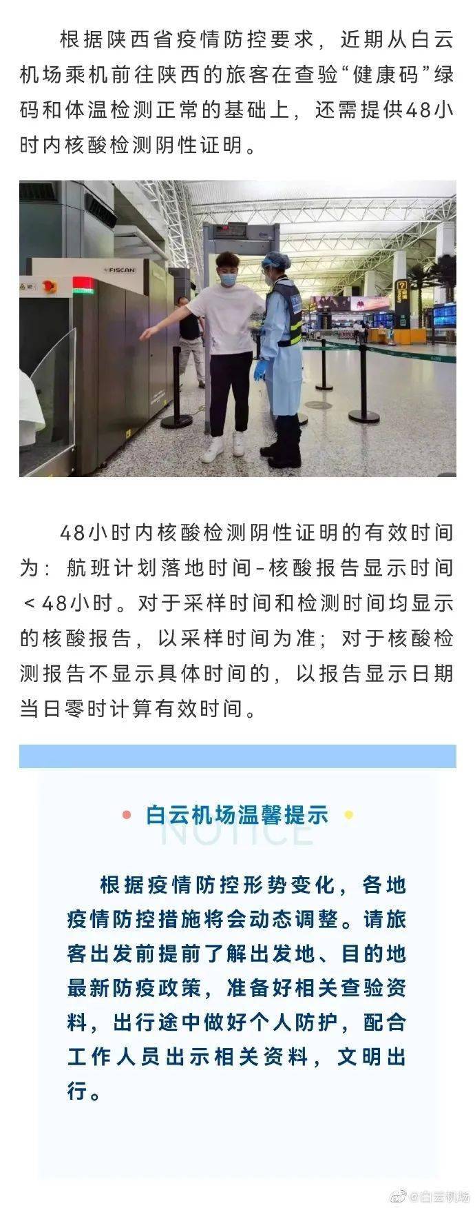 广州白云机场规定:广州白云机场通知 广州白云机场规定:广州白云机场通知