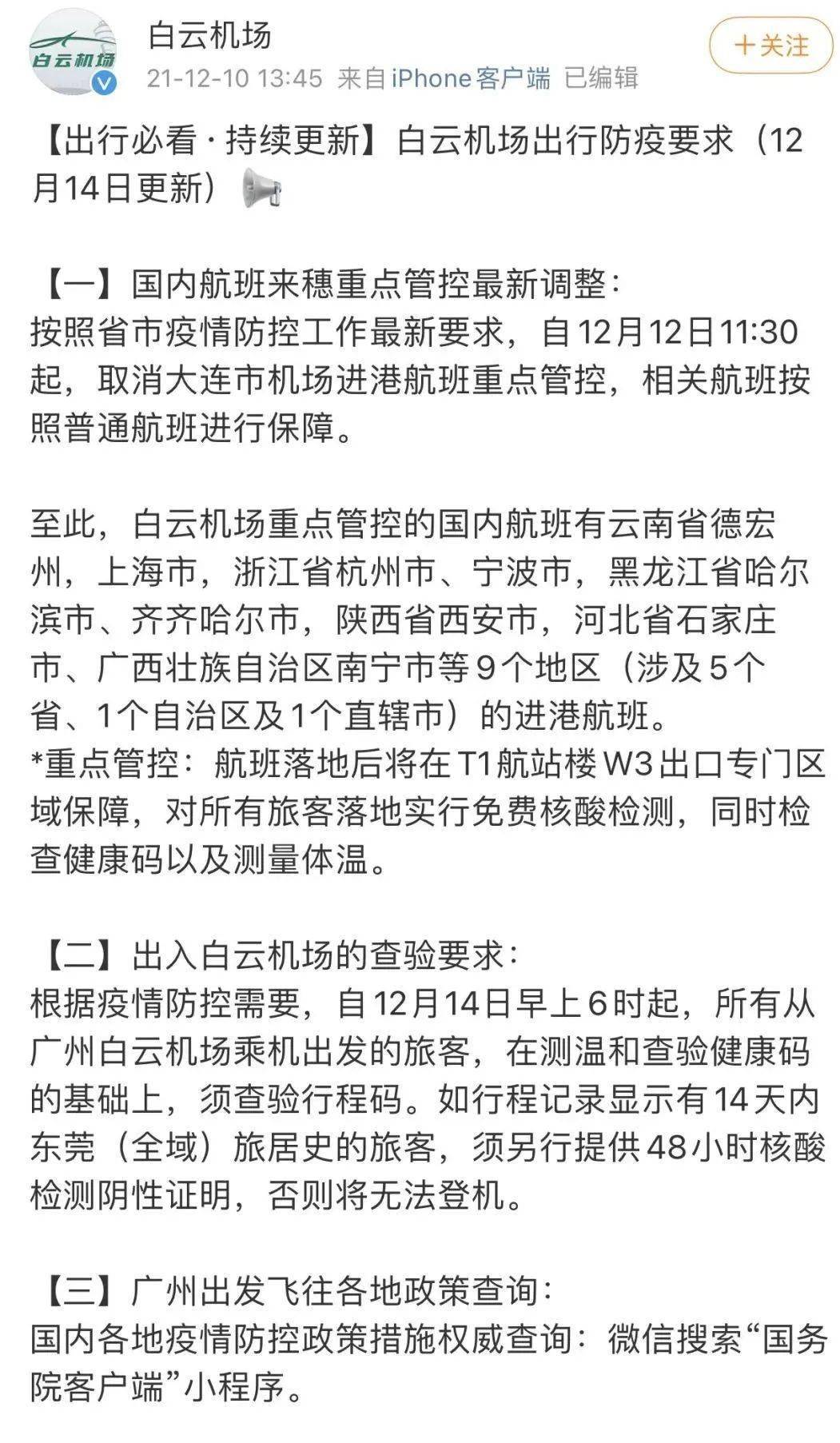 广州白云机场规定:广州白云机场通知 广州白云机场规定:广州白云机场通知