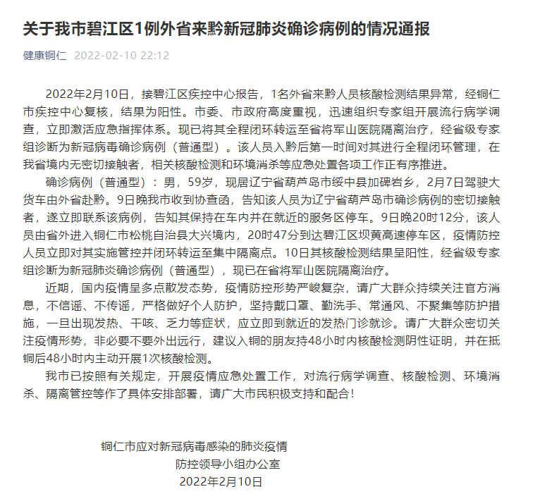 贵州新增1例疑似病例(贵州新增1例疑似病例详情) 贵州新增1例疑似病例(贵州新增1例疑似病例详情)