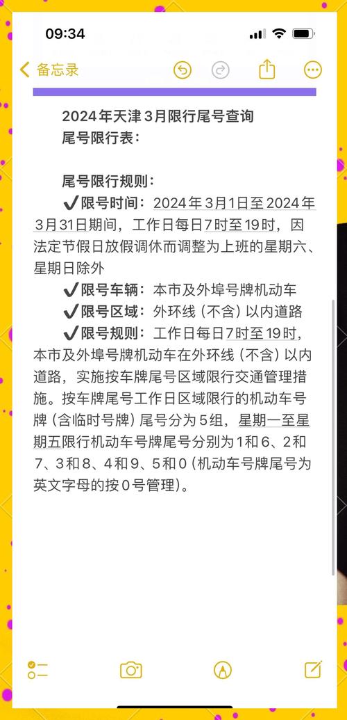 今天天津限号是多少?最新限行政策与出行指南 今天天津限号是多少?最新限行政策与出行指南