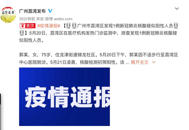 【广州核酸排查出16例阳性/广州核酸排查出16例阳性人员】 【广州核酸排查出16例阳性/广州核酸排查出16例阳性人员】