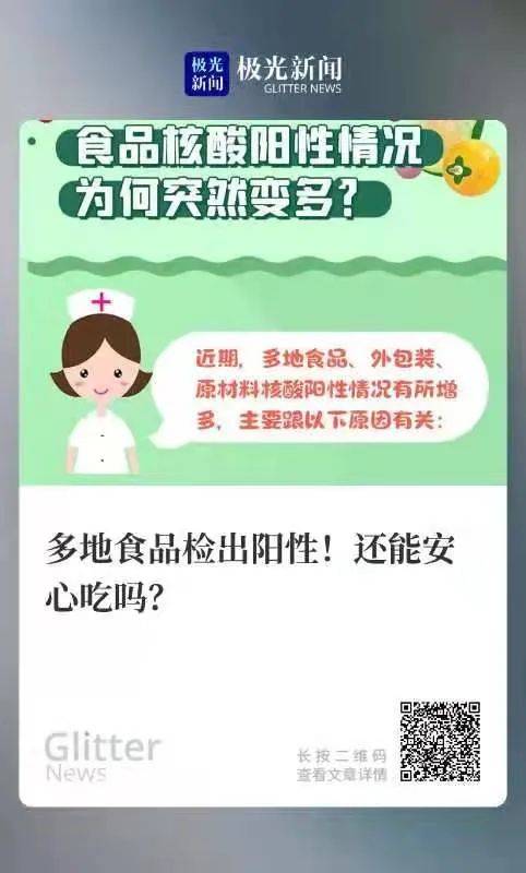 买到核酸阳性的产品能被传染吗?科学解答在这里 买到核酸阳性的产品能被传染吗?科学解答在这里