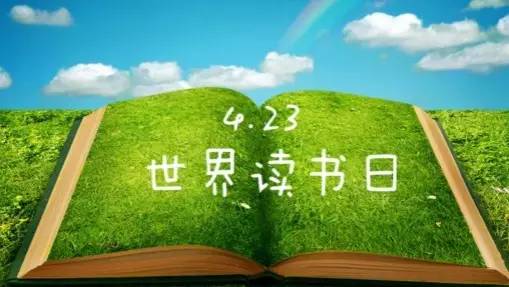 四月二十二日,世界地球日与书香中国—双重节日的绿色与人文交响 四月二十二日,世界地球日与书香中国—双重节日的绿色与人文交响