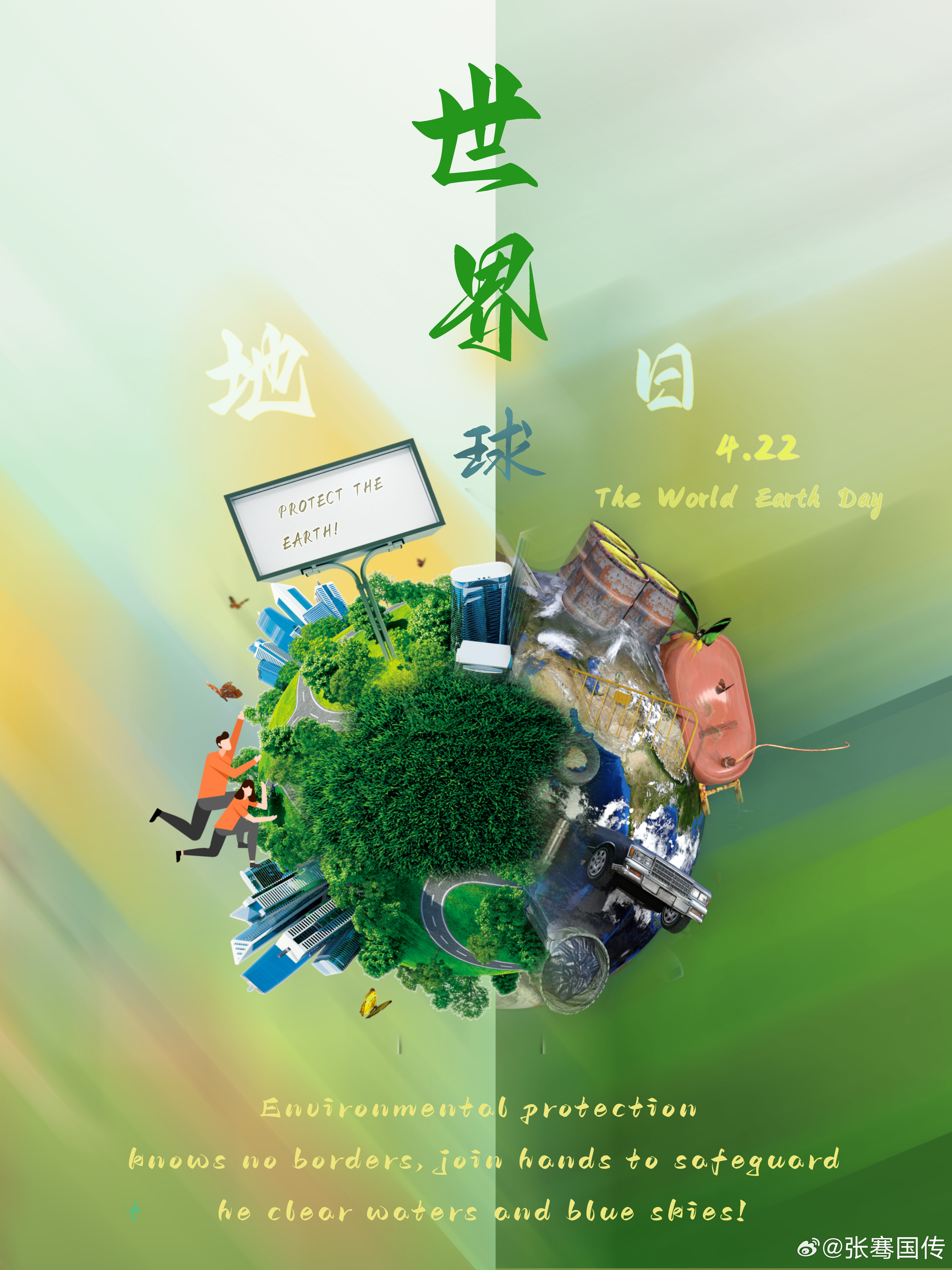 四月二十二日,世界地球日与书香中国—双重节日的绿色与人文交响 四月二十二日,世界地球日与书香中国—双重节日的绿色与人文交响
