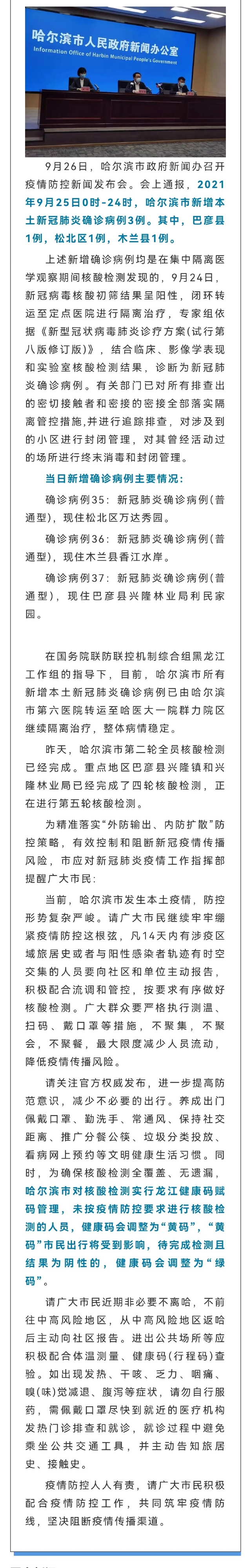 哈尔滨最近最新疫情(哈尔滨最新疫情疫情) 哈尔滨最近最新疫情(哈尔滨最新疫情疫情)