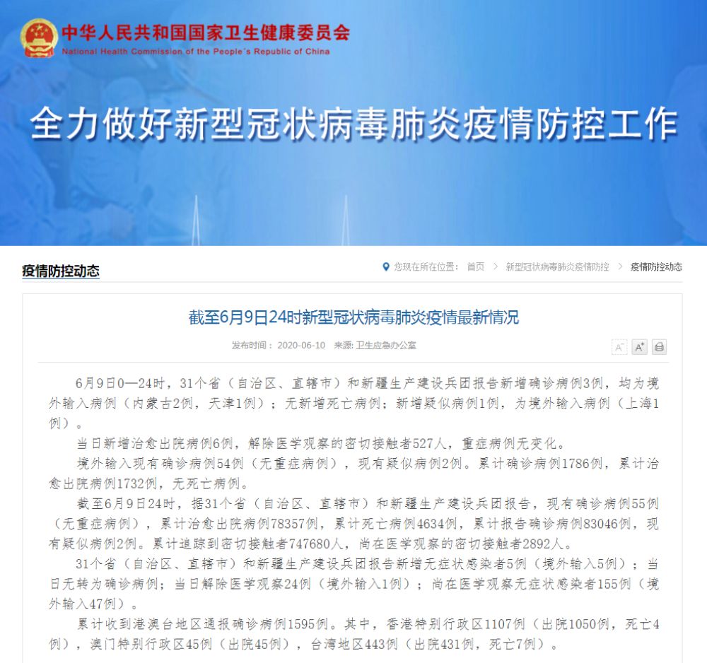 【张家口感染病例/张家口 病例】 【张家口感染病例/张家口 病例】