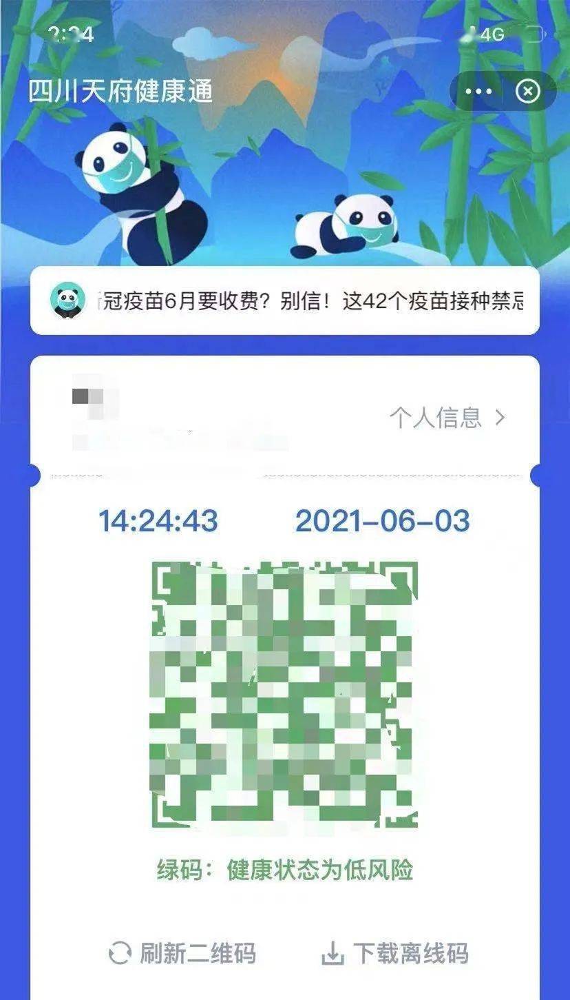 四川健康码多长时间更新一次?权威解答来了! 四川健康码多长时间更新一次?权威解答来了!