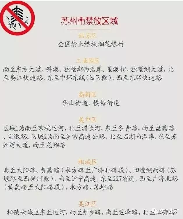 苏州新增禁放区:苏州新增禁放区有哪些 苏州新增禁放区:苏州新增禁放区有哪些
