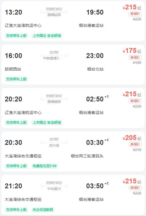 烟台到大连的船票:烟台到大连的船票时刻表查询 烟台到大连的船票:烟台到大连的船票时刻表查询
