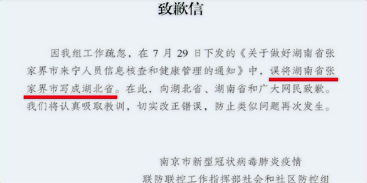 南京为湖北张家界道歉:南京把张家界市说为湖北省的文件 南京为湖北张家界道歉:南京把张家界市说为湖北省的文件