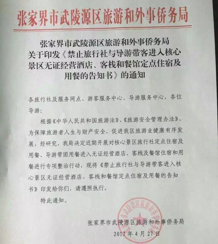 南京为湖北张家界道歉:南京把张家界市说为湖北省的文件 南京为湖北张家界道歉:南京把张家界市说为湖北省的文件