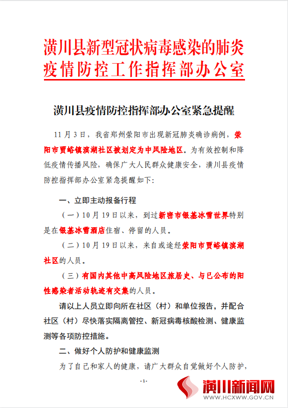 潢川疫情最新情况/潢川疫情最新情况最新消息 潢川疫情最新情况/潢川疫情最新情况最新消息