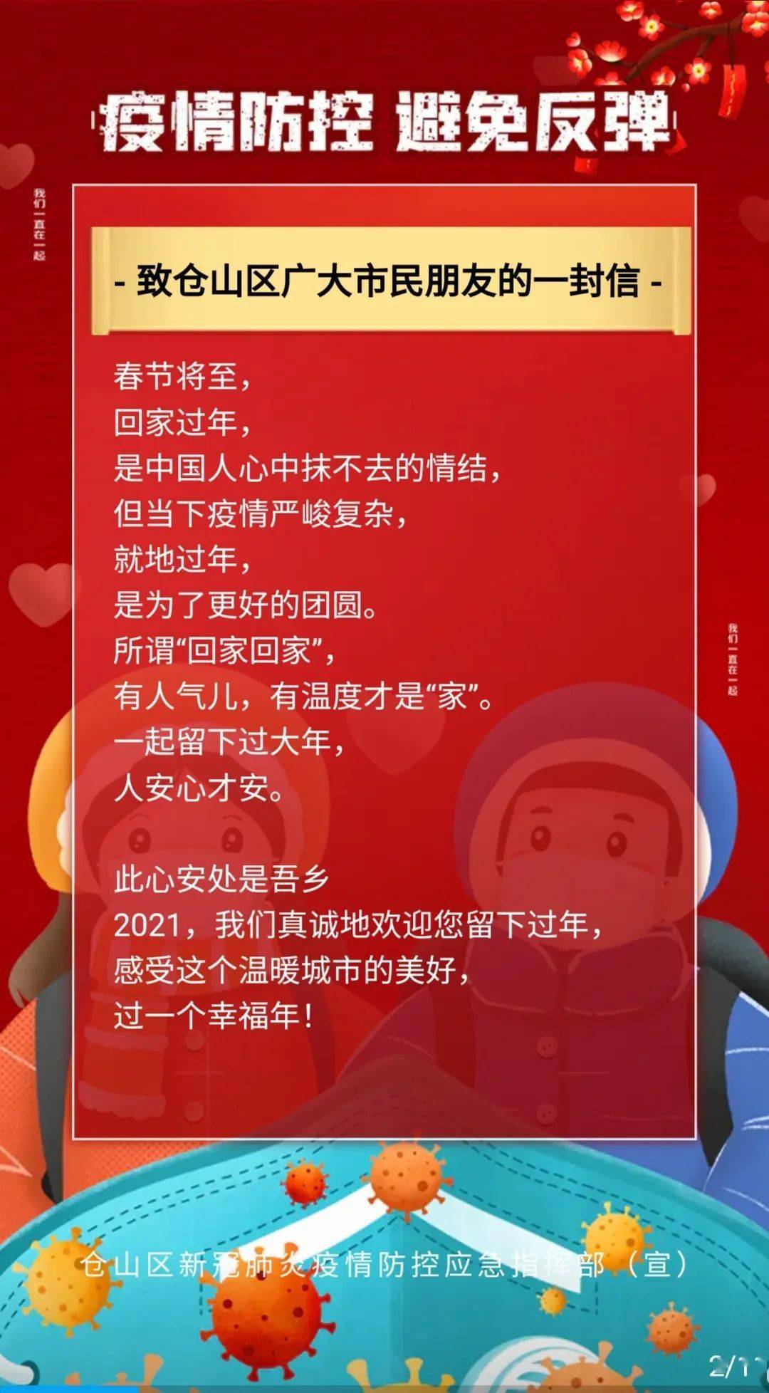 2021年春节广州疫情通知,守护花城年味,筑牢防疫屏障 2021年春节广州疫情通知,守护花城年味,筑牢防疫屏障