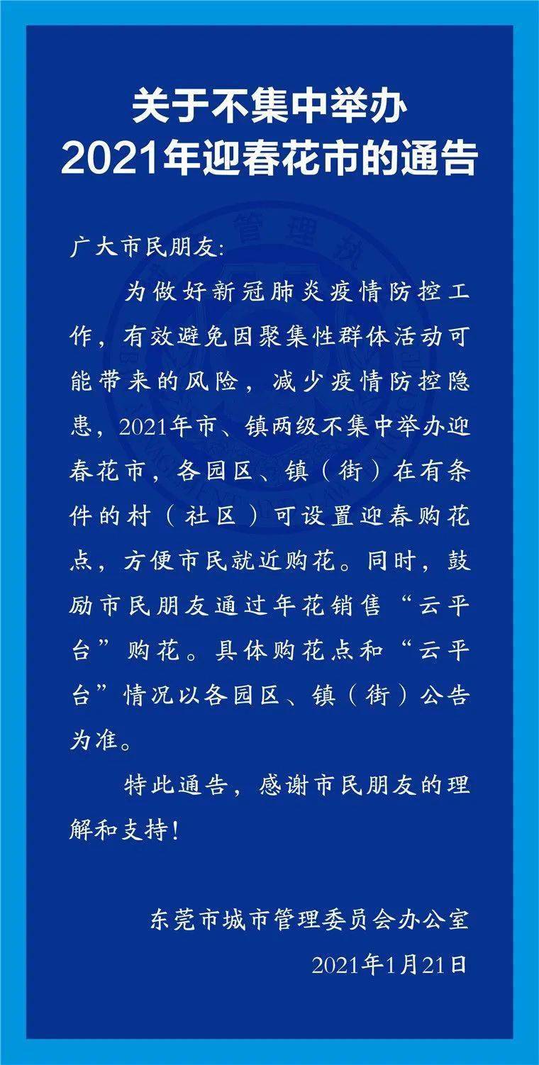 2021年春节广州疫情通知,守护花城年味,筑牢防疫屏障 2021年春节广州疫情通知,守护花城年味,筑牢防疫屏障