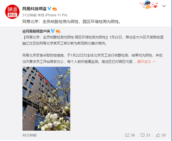 网易北京一员工核酸检测阳性地址:网易 核酸阳性 网易北京一员工核酸检测阳性地址:网易 核酸阳性