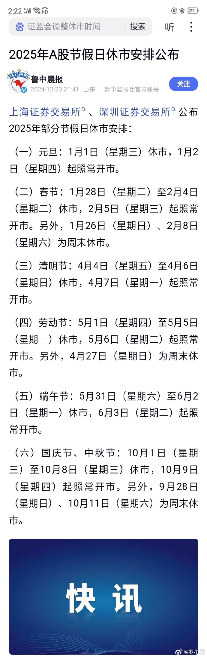 【股市节日放假安排/股市节假日休息时间】 【股市节日放假安排/股市节假日休息时间】