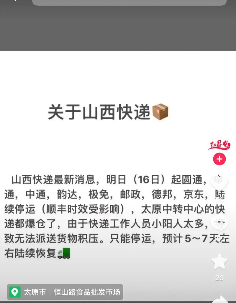 【山西快递为什么停发/山西快递停发了?】