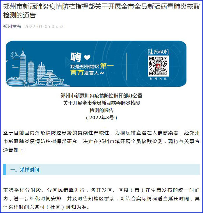 郑州全员核酸检测安排:郑州全员核酸检测安排最新 郑州全员核酸检测安排:郑州全员核酸检测安排最新