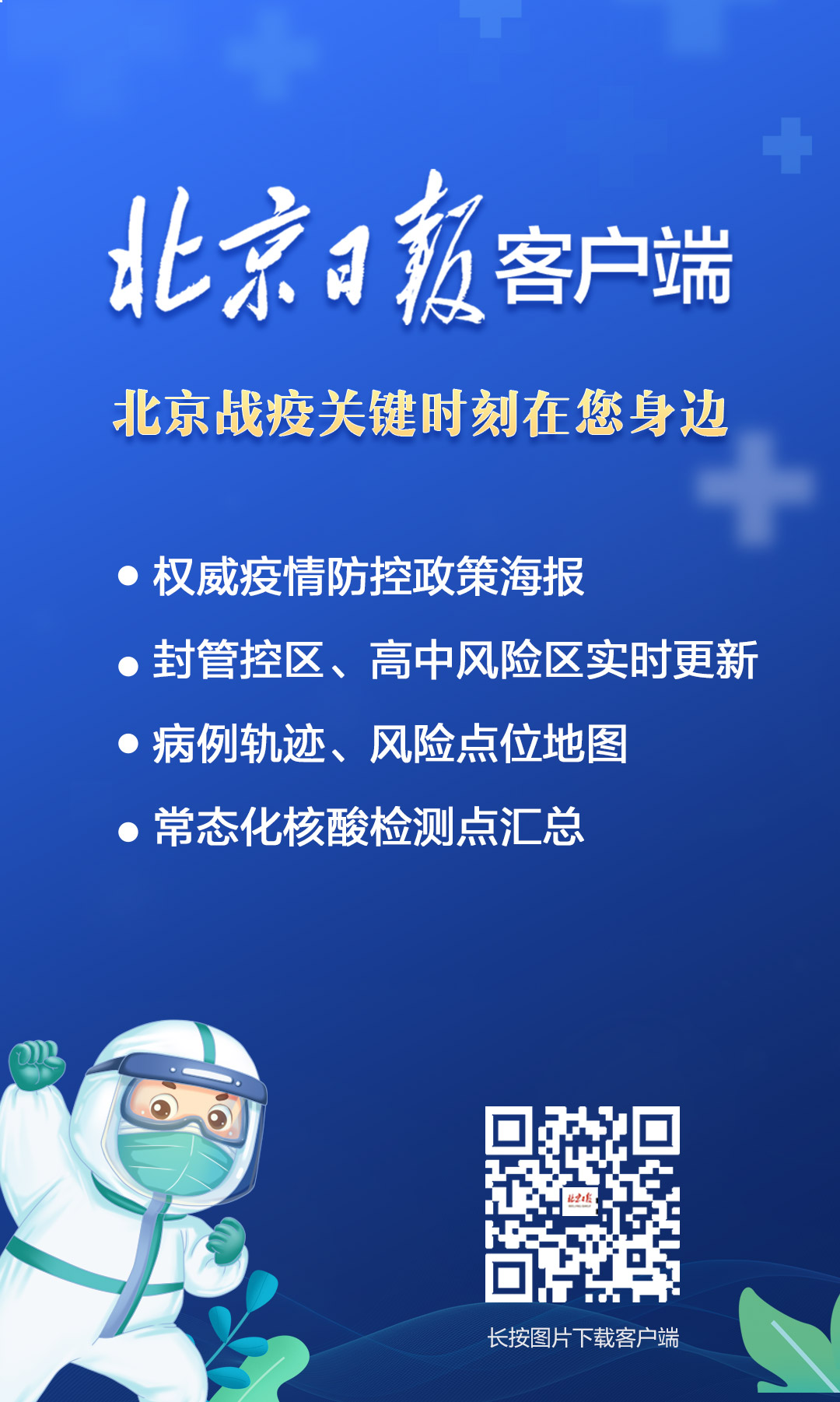 低风险区人员返京指南,有序流动,守护健康 低风险区人员返京指南,有序流动,守护健康