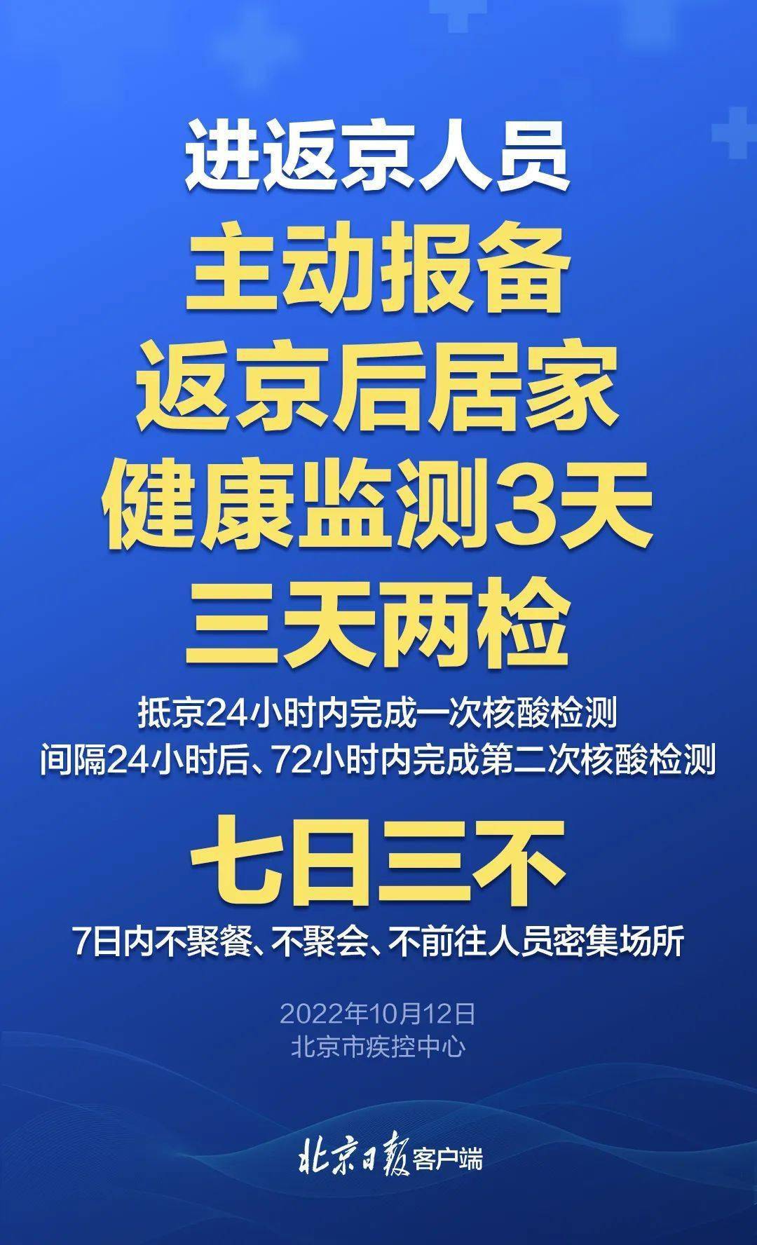 低风险区人员返京指南,有序流动,守护健康 低风险区人员返京指南,有序流动,守护健康