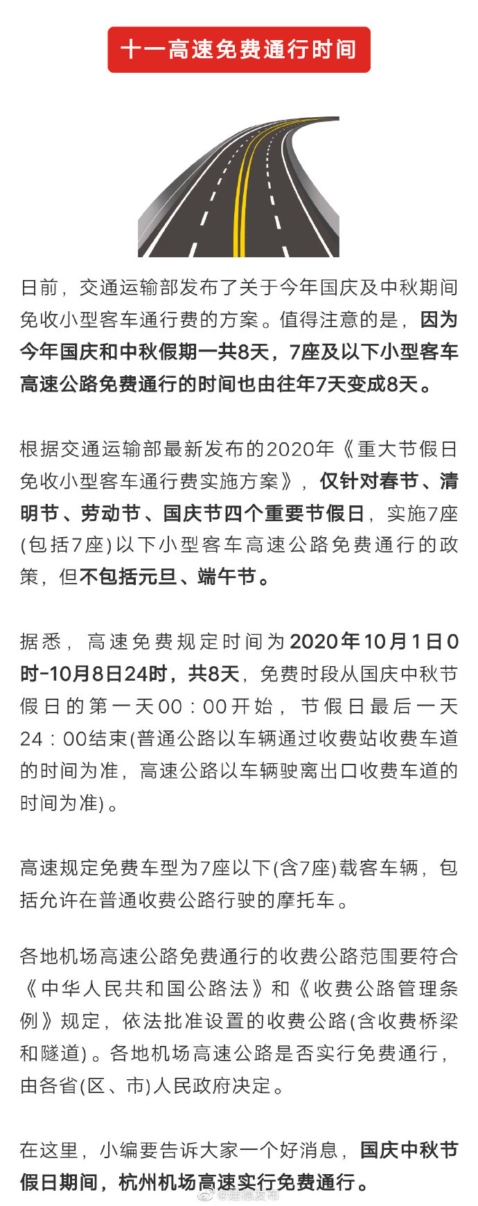 【今年十一高速收费吗?/今年十一高速免过路费吗】 【今年十一高速收费吗?/今年十一高速免过路费吗】